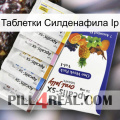 Таблетки Силденафила Ip 11